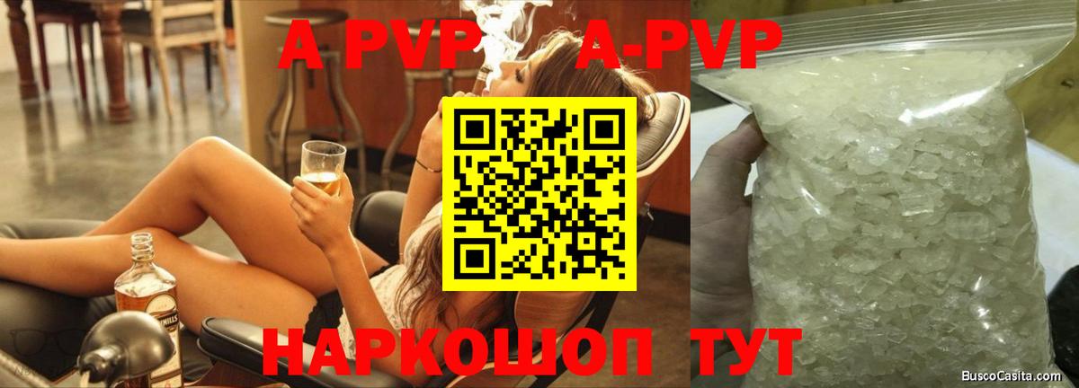 Alfa_PVP кристаллы Большой Камень
