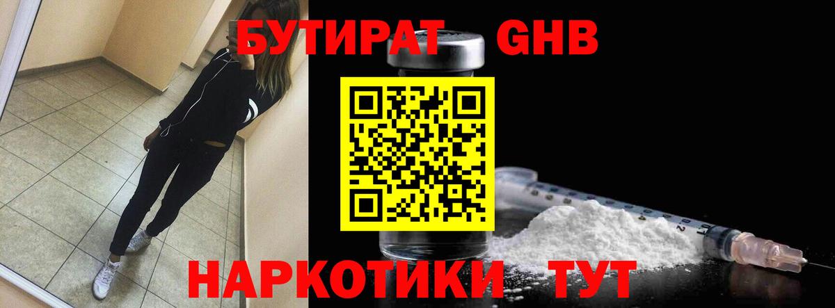 Бутират бутик Большой Камень