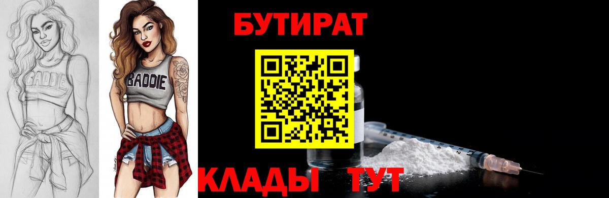 БУТИРАТ Butirat  Вход с VPN  Большой Камень 