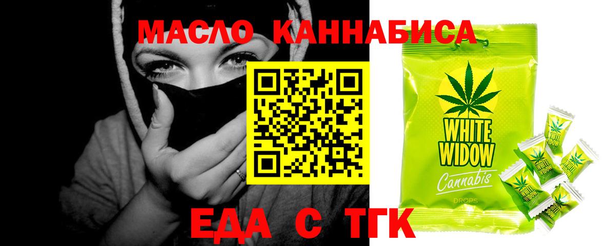 Печенье с ТГК марихуана  Вход с VPN  Большой Камень 