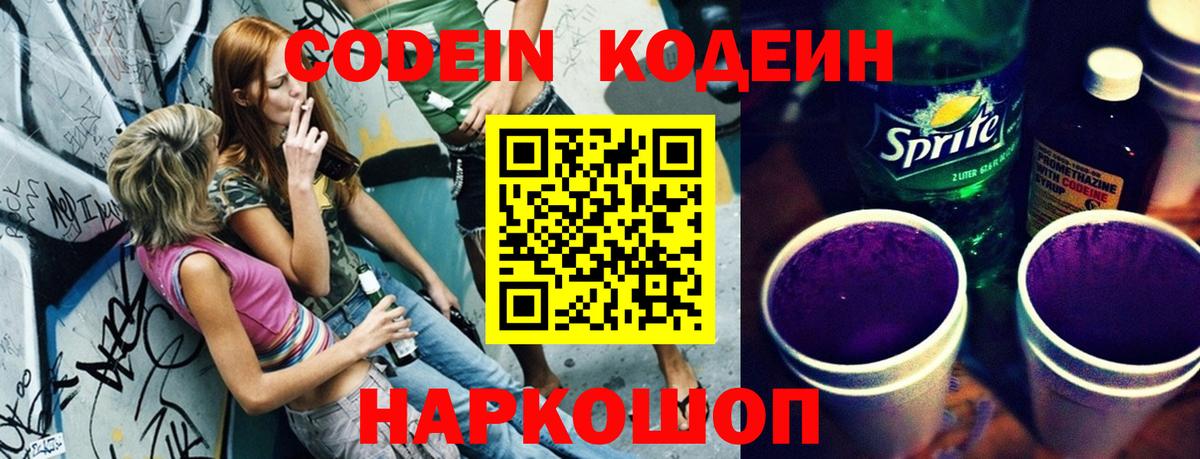Кодеин напиток Lean (лин)  Codein напиток Lean (лин)  Большой Камень  Вход с VPN 