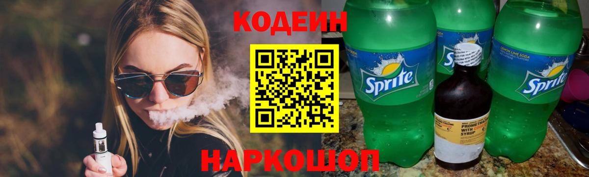 Codein Purple Drank Большой Камень