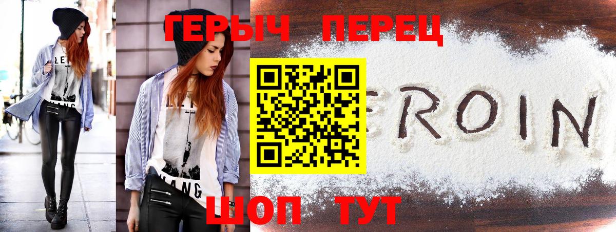 ГЕРОИН Heroin  Вход с VPN  Большой Камень 