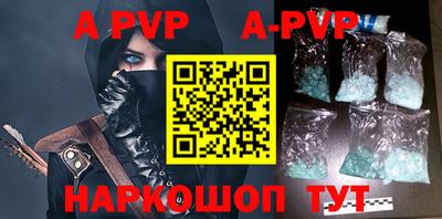 apvp Сланцы