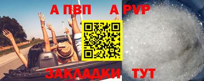 apvp Сланцы