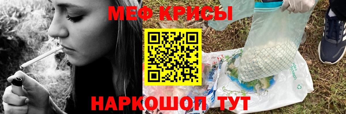 Меф мяу мяу  Большой Камень