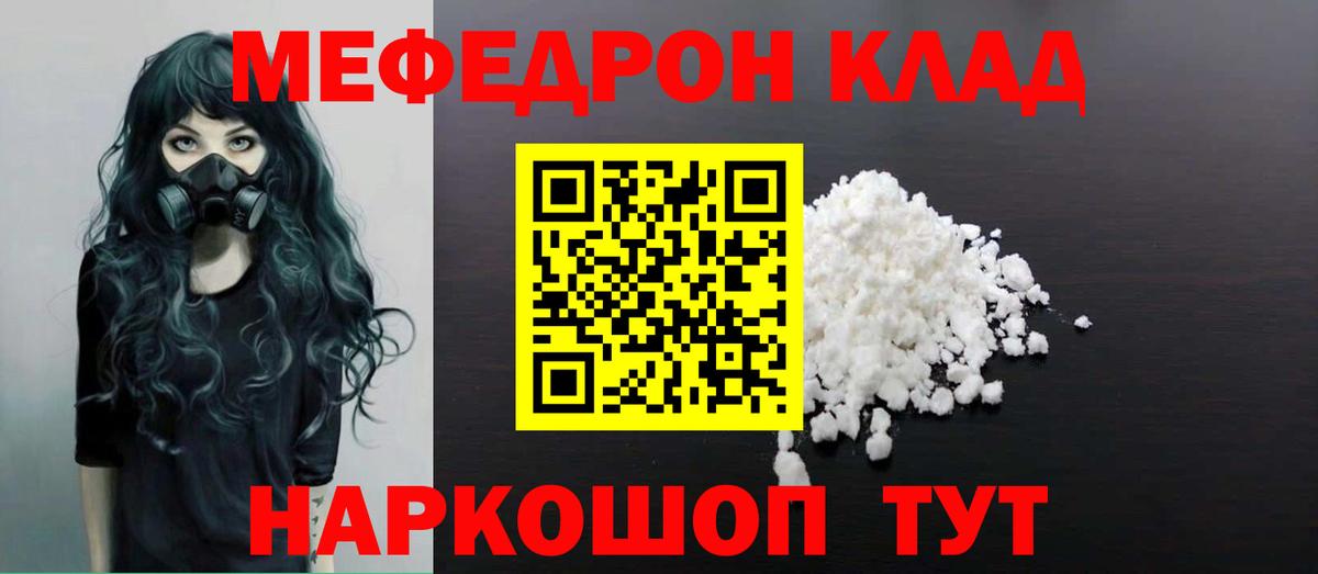 Меф  Вход с VPN  Большой Камень  МЯУ-МЯУ кристаллы  Меф кристаллы 